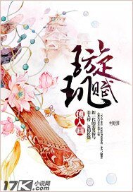 《璇璣賦》