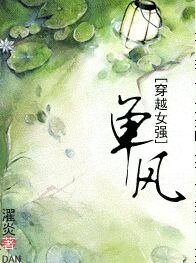 单风/丹风倚朝阳