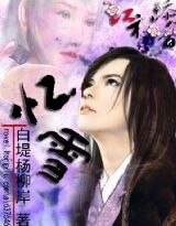 忆雪
