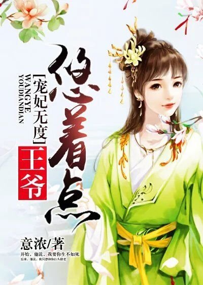 寵妃無度:王爺悠着點