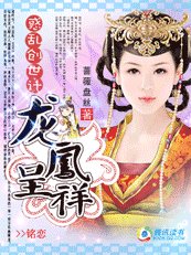《奉旨成婚:惑亂邪王心/龍鳳呈祥:惑亂創世計》