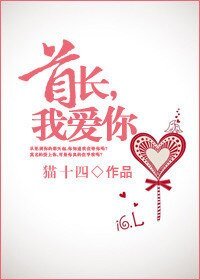 《首長,我愛你/慎行微言(高幹)》