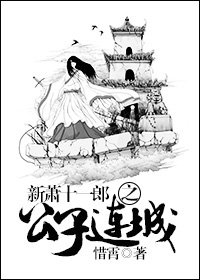 （BL/综同人）[综武侠]公子连城