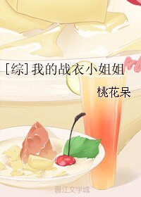 （BG/綜英美劇同人）[綜]我的戰衣小姐姐