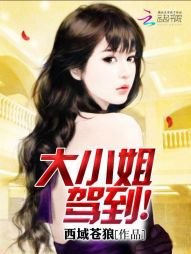失忆逃妻:大小姐驾到!
