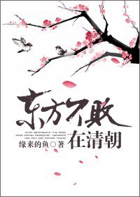 (BL/清穿同人)东方不败在清朝
