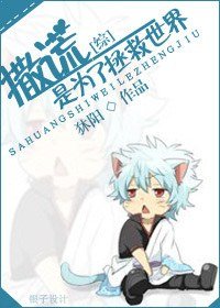 (BL/综漫同人)撒谎是为了拯救世界