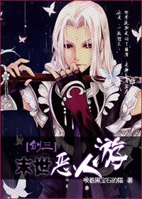 《(BL/劍三同人)末世惡人遊》