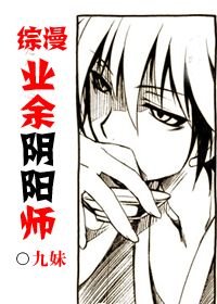 《(BG/綜漫同人)綜漫業餘陰陽師》