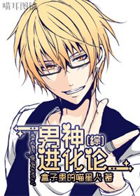 （BL/綜漫同人）[綜漫]男神進化論