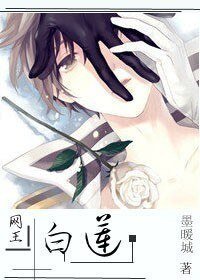 （BL/網王同人）白蓮